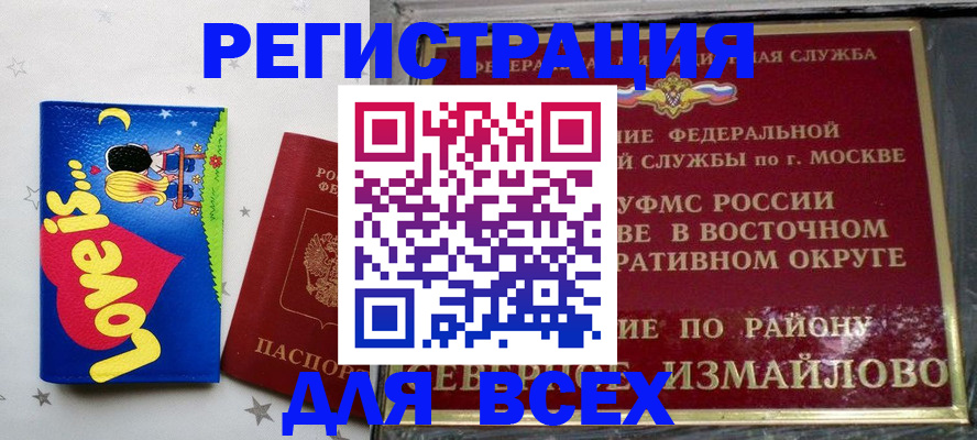 прописка ребенка в Константиновске