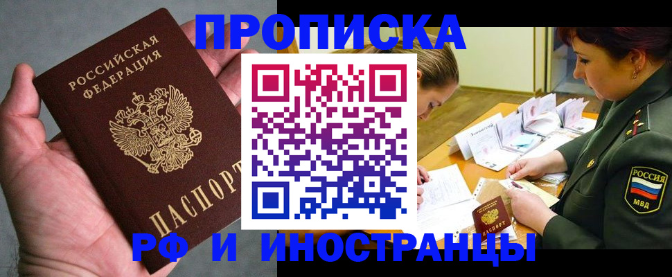 временная регистрация купить в Константиновске