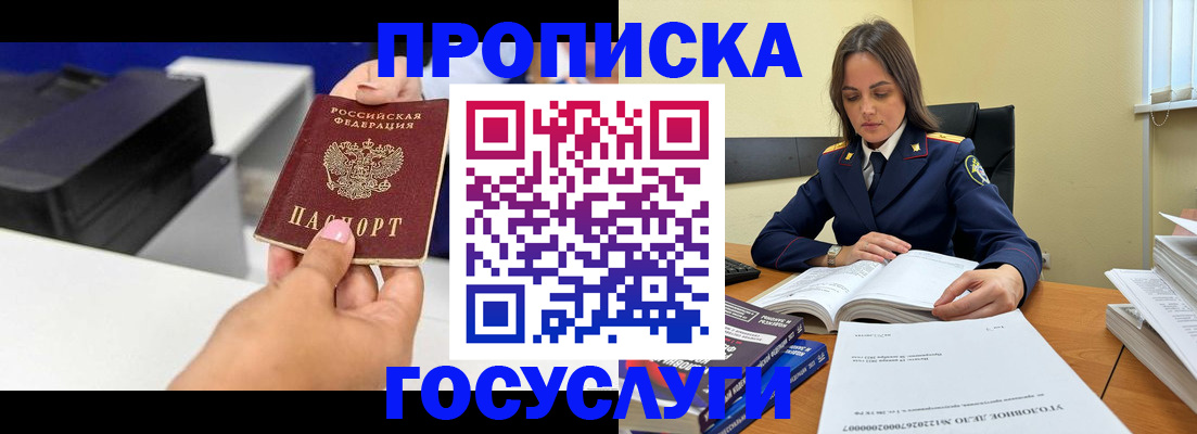 временная регистрация поиск в Константиновске