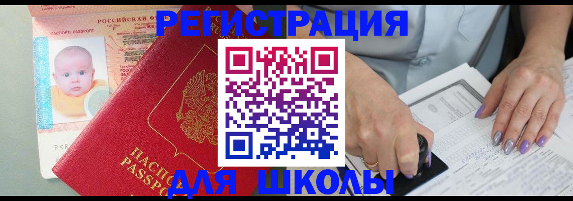 временная регистрация купить в Константиновске