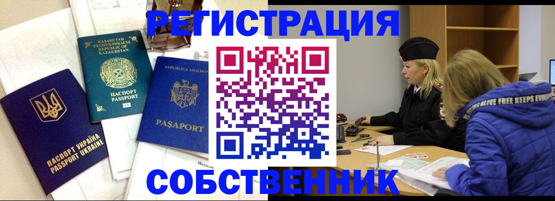 временная регистрация для школы в Константиновске